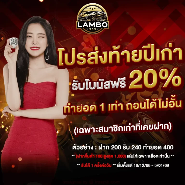 lambo 333 สมัคร