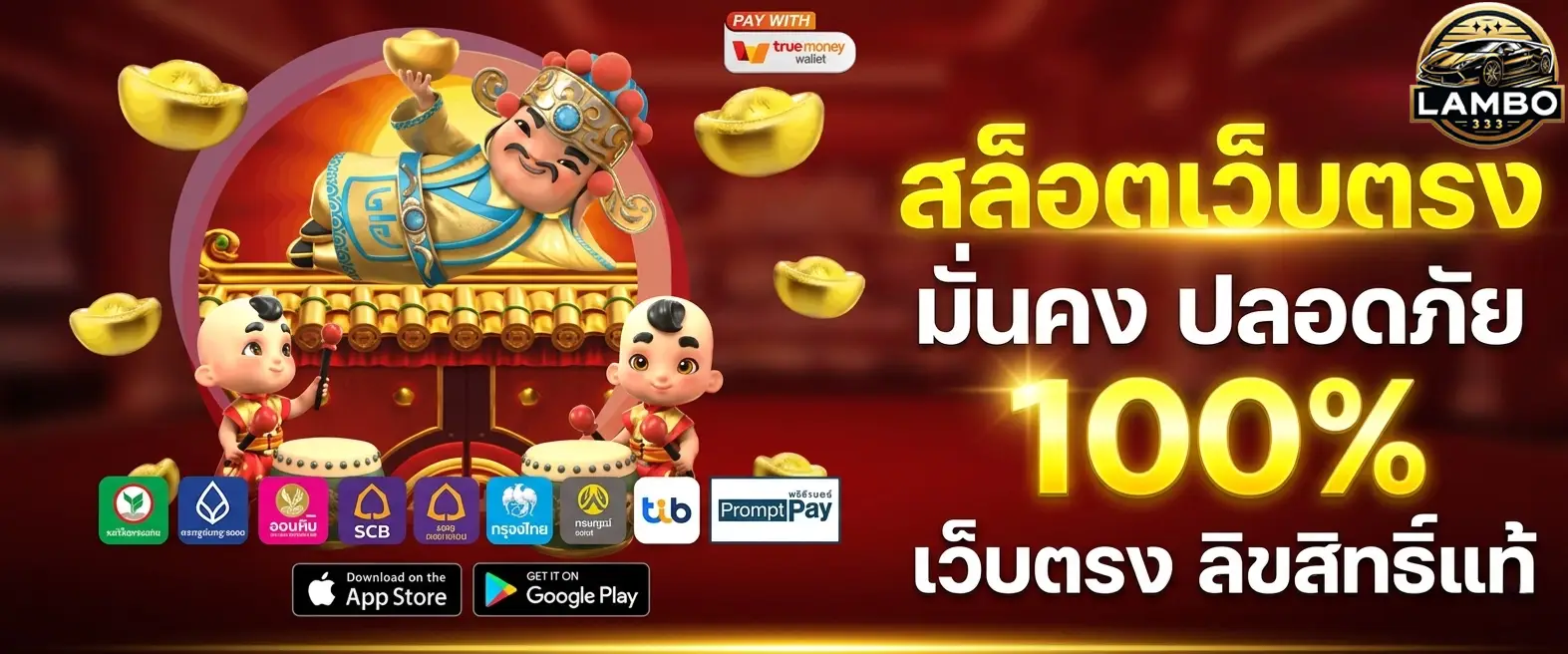 lambo333 สล็อตเว็บตรง