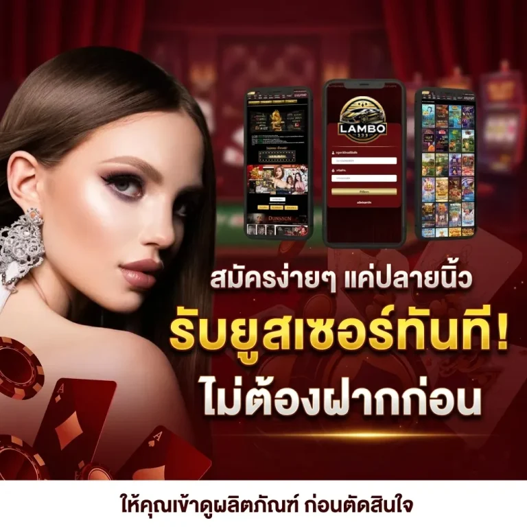 สล็อต lambo สมัคร